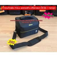 ราคา กระเป๋ากล้องนิค่อน สำหรับ Nikon D5300 D5500 D5600 D610 D600 D90 D3000 D3100 D3200 D3300 D3400 D3500 กระเป๋ากล้องราคาถูก (23788532640)