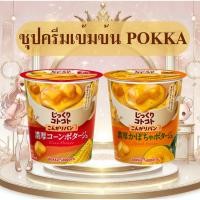 ราคา ซุปครีมเข้มข้นพร้อมขนมปังกรอบ Pokka Sapporo Jukukuri Kotokoto じっくりコトコト (25195432738)
