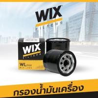 ราคา ไส้กรองน้ำมันเครื่อง WIX สำหรับ TOYOTA Vios, Yaris, Corolla AE100 รหัส WL7131 (13704372195)