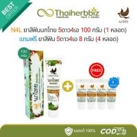 ราคา นกไทย ยาสีฟัน5ดาว4เอ 100 กรัม (1 หลอด) แถมฟรี ยาสีฟัน 8 กรัม (4 หลอด) (24785364893)