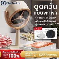 ราคา Electrolux ที่ดูดควัน ดูดควัน กำลังดูดแรง ทำงานเงียบ มี 2 โหมด แผ่นกรองคาร์บอนล้างได้ ไร้สาย (45152024426)