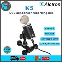 ราคา Alctron K5 USB Recording Condenser MIC ไมค์คอนเดนเซอร์ / ไมค์อัดเสียง/ ไมค์สตูดิโอ (5380857104)
