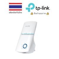 ราคา TP-Link TL-WA850RE 300Mbps Repeater ตัวขยายสัญญาณ WiFi (Universal WiFi Range Extender) (44754044924)