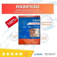 ราคา คอลลาเจนศาลายา 150 กรัม ของแท้! (4837894395)