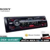 ราคา วิทยุติดรถยนต์SONY DSX-A410BT 1DIN ไม่เล่นแผ่น มีบลูทูธ รองรับ NFC/USB/AUX (5575449221)