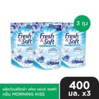 ราคา [แพ็ค3ถุง] Fresh & Soft น้ำยาซักผ้า เฟรช แอนด์ ซอฟท์ กลิ่น Morning Kiss (สีฟ้า) ชนิดเติม 400มล. (49555308474)
