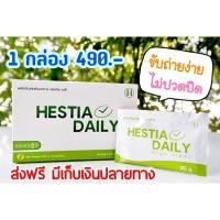 ราคา *ส่งไวHestia Daily Detox เฮสเทีย เดลี ดีท็อกซ์ (Percy Daily Detox เพอร์ซี่ ดีท็อกซ์) ล้างสารพิษ ลดพุง แก้ท้องผูก มี อ.ย. (4748639970)