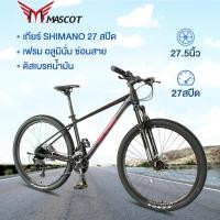 ราคา [ประกอบแล้ว90%] จักรยานเสือภูเขา Size16" วงล้อ 27.5" นิ้ว ดิสเบรคน้ำมัน เฟรมอลูซ่อนสาย ระบบเกียร์ Shimano 27SP MTB (22020505534)