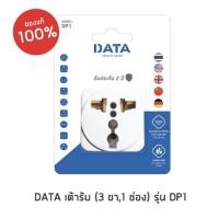 ราคา DATA เต้ารับ (3 ขา,1 ช่อง) รุ่น DP1 Best Seller (11699442528)