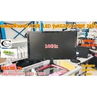 ราคา จอคอมพิวเตอร์ ACER LED 144Hz ร่นKG241Q 24นิ้ว// Monitor ACER LED 144Hz Model : KG241Q" 24"// Second Hand (20046139933)