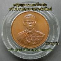 ราคา เหรียญทองแดงที่ระลึกสร้างโรงพยาบาลราชพิพัฒน์ พ.ศ.2539 เหรียญไม่ผ่านใช้พร้อมบรรจุในตลับอะคริลิค (41628638525)