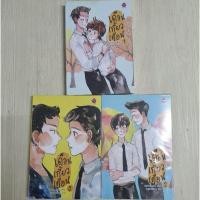 ราคา หนังสือนิยายวาย (นิยายY) หนังสือ เดือนเกี้ยวเดือน เล่ม1-3 (20335473319)