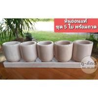 ราคา ชุดแก้วน้ำชาหินอ่อน แท้ แก้วหินอ่อน ชุดน้ำชา ชุดน้ำชาไหว้เจ้า ถ้วยน้ำชาไหว้เจ้า ถ้วยน้ำชา หินอ่อน5ใบ (21790577262)