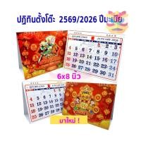 ราคา ปฏิทินจีนตั้งโต๊ะกวนอูขี่ม้า/ไฉ่ซิงเอี้ยะ ปี 2026/2569 ปีมะเมีย ขนาด 6x8 นิ้ว 8 แผ่น 16 หน้า ฐานสีขาว มีเลขเด็ด (23585577582)