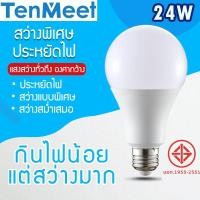 ราคา หลอดไฟLED หลอดไฟปิงปอง หลอดSlimBulb 24W ขั้วE27 หลอดไฟ LED สว่างนวลตา ใช้ไฟฟ้า220V (24627813530)