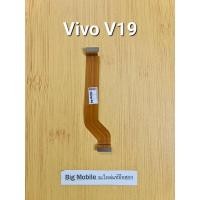 ราคา แพรชาร์จ (แท้ มือ2) วีโว่ Vivo V19 (16895816982)