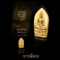 ราคา หลวงพ่อโสธร พิมพ์ใบมะขาม รุ่น พรหลวงพ่อโสธร เนื้อทองระฆัง ปี 2551 เลี่ยมให้ เด็ก สุภาพสตรี แท้100% (18146345156)