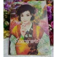 ราคา คือดาราแห่งใจ พิมลพัทธ์ // (3335297900)