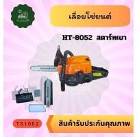 ราคา เลื่อยโซ่ยนต์ 5200 บาร์ พร้อมโซ่ เครื่องเลื่อยนต์ เลื่อยยนต์ เลื่อยโซ่ยนต์ เครื่องตัดไม้ (25352749886)
