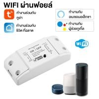 ราคา สมาร์ทสวิทช์Wifiไร้สายสมาร์ทรีโมทคอนโทรลจับเวลา โมดูลสวิตซ์ไร้สาย โมดูลสวิตซ์ รีเลย์ และ บ้านสมาร์ท (26835140135)