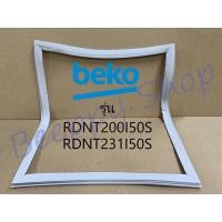 ราคา ขอบยางตู้เย็น ยางขอบประตูตู้เย็น Beko เบโก้ รุ่น 2 ประตู RDNT200I50S/RDNT231I50S/RDNT340I50 ของแท้ (3004264848)