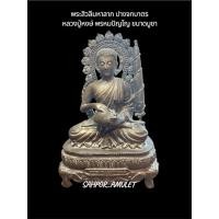 ราคา พระสิวลีมหาลาภปางจกบาตรหลวงปู่หงษ์ (57857409738)