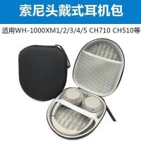 ราคา เหมาะสําหรับ Sony WH-1000XM4 หูฟังกระเป๋า 1,000XM2 WH-CH710N กระเป๋าเก็บ CH510 กระเป๋าถือ (48056009975)