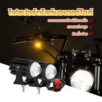 ราคา ไฟหน้าโปรเจคเตอร์ LED ไฟหน้ารถจักรยานยนต์ สปอตไลท์ ไฟสปอร์ตไลท์ LED 2สี แสง ขาว+เหลือง อลูมิเนียมอัลลอย ดำ กันน้ำ (29369552598)