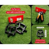 ราคา บันไดจักรยาน ยี่ห้อ LA สำหรับล้อ 20 , 24 , 26 นิ้ว แกนใหญ่ (6748902304)