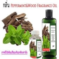 ราคา หัวน้ำหอมกลิ่น Peppermint&Wood Fragrance Oil หัวน้ำหอมแท้100%ขนาด30ML 100ML (21286572017)