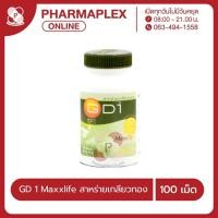 ราคา Maxxlife GD 1 แม็กซ์ไลฟ์ จีดี 1 สาหร่ายเกลียวทอง สไปรูไรน่า 100 เม็ด Pharmaplex (25482586898)