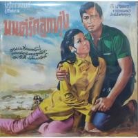 ราคา แผ่นเสียง ภ. มนต์รักลูกทุ่ง (14346839479)