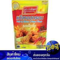 ราคา แป้งทอดกรอบรสเผ็ดซี๊ด 500กรัม ครัววังทิพย์ Wang Thip Kitchen Spicy Crispy Batter (28520049432)