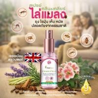 ราคา Clean&Clear สเปรย์ไล่ยุง แมลง ไร ฝุ่น หอมผ่อนคลาย ขนาด 50 ml. (57352035040)