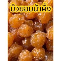 ราคา บ๊วยอบน้ำผึ้ง บ๊วยเหลือง แบ่งบรรจุ (43223115648)