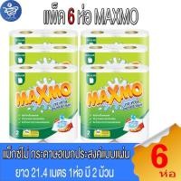 ราคา (แพ็ค 6 ห่อ) MAXMO แม็กซ์โม่ Maxmo แม็กซ์โม่ กระดาษอเนกประสงค์แบบม้วน หนา 2 ชั้น ยาว 21.4 เมตร 2 ม้วน/ห่อ ทำความสะอาด (28131359131)