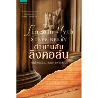 ราคา หนังสือตำนานลับลิงคอล์น The Lincoln Myth (3165648409)