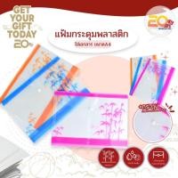 ราคา 20warehouse แฟ้มกระดุมพลาสติก ใส่เอกสารขนาด A4 แฟ้มเก็บเอกสาร ซองใส่เอกสาร แบบกระดุม ซองกระดุมพลาสติก (28581015421)