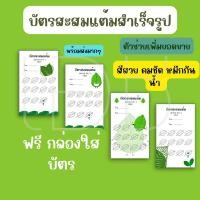 ราคา บัตรสะสมแต้ม พลังใบพร้อมส่ง 100ใบ แถมฟรีกล่องใส่บัตร (23218954879)