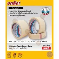 ราคา เทปย่น กระดาษกาวย่น ฉีกได้ เทปหนังไก่ เทปเนื้อกระดาษ (20936674330)