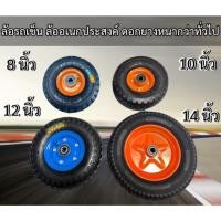 ราคา hi_tools ล้อเข็นปูน ล้อรถเข็น ล้อรถโค้ก ล้อเข็น ล้อเข็นผัก ขนาด 8/10/12/14นิ้ว ราคา 1 ชิ้น ล้อรถเข็นแข็งแรง พร้อมส่ง (42967235259)