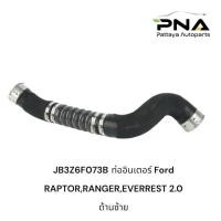 ราคา ท่ออินเตอร์ Ford RAPTOR,RANGER,EVERREST 2.0 ด้านซ้าย (JB3Z6F073B) (44468800416)
