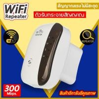 ราคา wifi repeater 300Mbps ตัวรับสัญญาณ ให้แรงขึ้น ตัวกระจายสัญญาณไวไฟ (สุ่มสี) (6342920818)