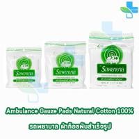 ราคา รถพยาบาล ผ้าก๊อซ 2x2,3x3,4x4 นิ้ว หนา 8 ชั้น บรรจุ 1 ห่อ JJ 320X ตรารถพยาบาล สำหรับทำแผล ปฐมพยาบาล (12496545323)