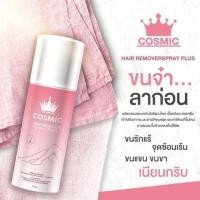 ราคา สเปรย์กำจัดขน Cosmic Hair Remover Spray Plus มูสเทพกำจัดขน (100ml.) (7992874604)