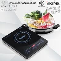 ราคา IMARFLEX (PCM) เตาแผ่นความร้อนไฟฟ้า 1700 วัตต์ รุ่น IF-404 (9618556307)