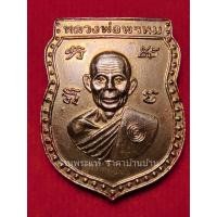 ราคา เหรียญสิงห์มงคล หลังยันต์สิงห์เทวดา (สิงห์เจ้าเสน่ห์ หลวงพ่อพรหม) เนื้อทองแดง หลวงพ่อพรหม วัดขนอนเหนือ อยุธยา ปี 2529 (58157762639)