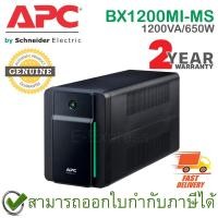 ราคา APC Back-UPS BX1200MI-MS 1200VA/650Watts เครื่องสำรองไฟ ของแท้ ประกันศูนย์ 2ปี (14812021883)