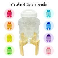 ราคา ถังก๊อกน้ำดื่ม 6 ลิตร + ขาตั้ง (23446540104)