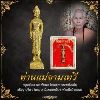 ราคา ท่านแม่จามเทวี วัดพระธาตุห้าดวง เนื้อทองเหลือง พ.ศ. 2542 ครูบาชัยยะวงศาพัฒนา อธิษฐานจิต 1 ไตรมาส (20868043249)